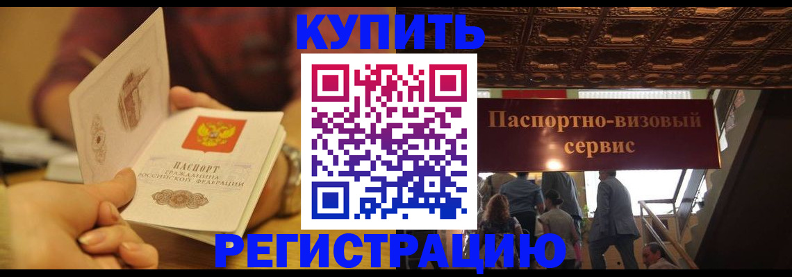 временная регистрация законно в Выксе